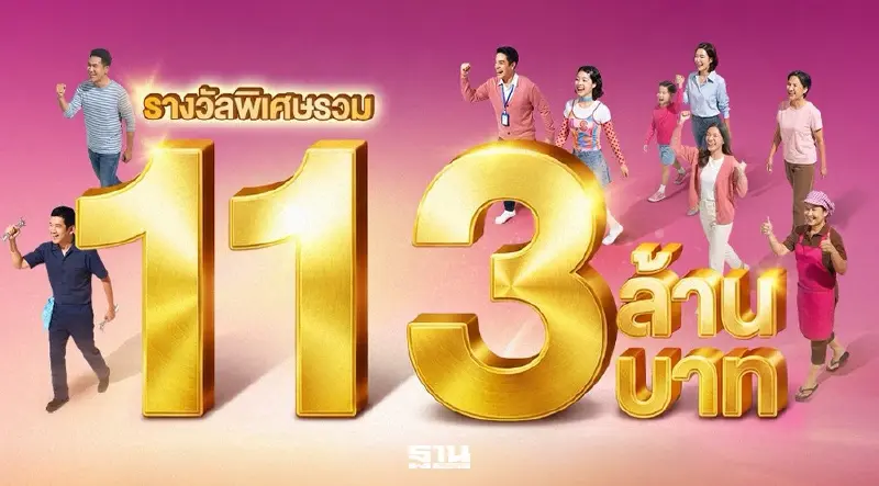 ออมสินเพิ่มเงินรางวัล ‘สลากออมสิน’ 113 ล้านบาท ครบรอบวันสถาปนา ออมสินเพิ่มเงินรางวัล ‘สลากออมสิน’ 113 ล้านบาท ครบรอบวันสถาปนา