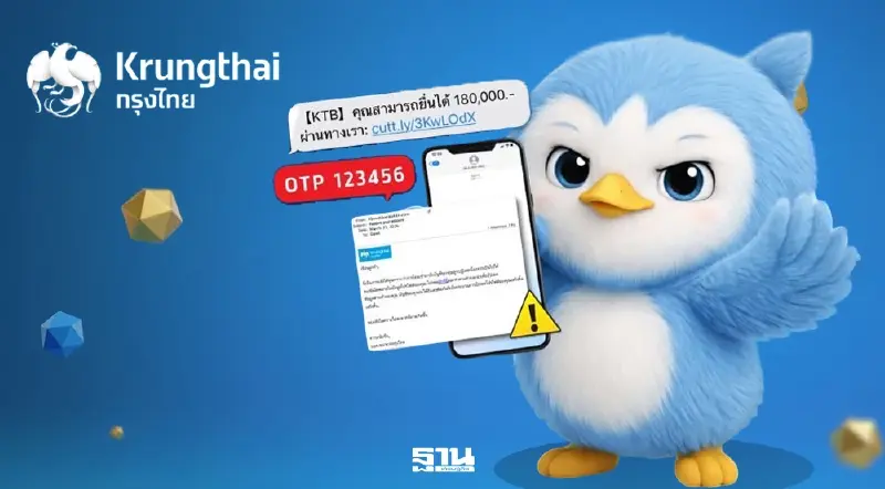 ธนาคารกรุงไทย แจ้งยกเลิกการแนบลิงก์ทาง SMS / e-Mail ป้องกันแฮกเกอร์ ธนาคารกรุงไทย แจ้งยกเลิกการแนบลิงก์ทาง SMS / e-Mail ป้องกันแฮกเกอร์