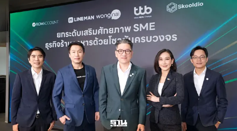 ทีทีบี ผนึกพันธมิตร พัฒนาโซลูชันดิจิทัล ยกระดับร้านอาหารไทย ทีทีบี ผนึกพันธมิตร พัฒนาโซลูชันดิจิทัล ยกระดับร้านอาหารไทย