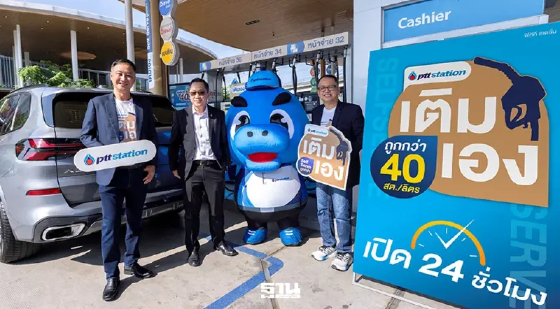 ปตท. เปิดปั้มให้เติมเอง ลดราคาน้ำมัน 40 สตางค์ต่อลิตร เช็คเงื่อนไข