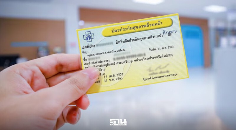 .วิธีย้ายสิทธิบัตรทอง 2569 ออนไลน์ให้คนในครอบครัว ผ่านแอปฯสปสช..