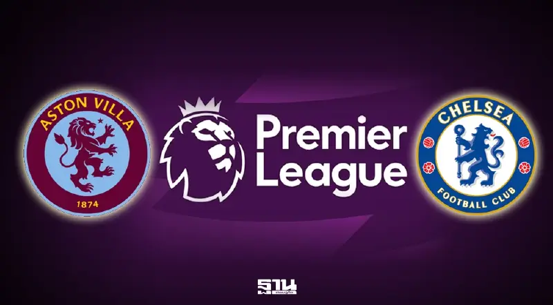 LIVE ดูบอลสด แอสตัน วิลล่า พบ เชลซี ถ่ายทอดสดพรีเมียร์ลีก 02.30 น. LIVE ดูบอลสด แอสตัน วิลล่า พบ เชลซี ถ่ายทอดสดพรีเมียร์ลีก 02.30 น.