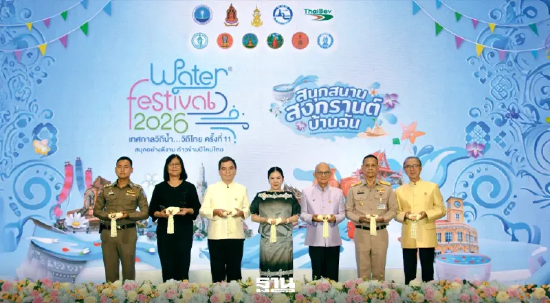 ไทยเบฟ จัดใหญ่ ‘Water Festival 2026 เทศกาลวิถีน้ำ…วิถีไทย’ สืบสานประเพณีสงกรานต์ ไทยเบฟ จัดใหญ่ ‘Water Festival 2026 เทศกาลวิถีน้ำ…วิถีไทย’ สืบสานประเพณีสงกรานต์