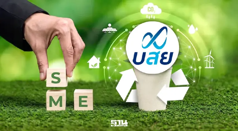 บสย.พร้อมค้ำประกันสินเชื่อเอสเอ็มอี ฝ่าวิกฤตพลังงาน ปรับสู่ธุรกิจสีเขียว บสย.พร้อมค้ำประกันสินเชื่อเอสเอ็มอี ฝ่าวิกฤตพลังงาน ปรับสู่ธุรกิจสีเขียว