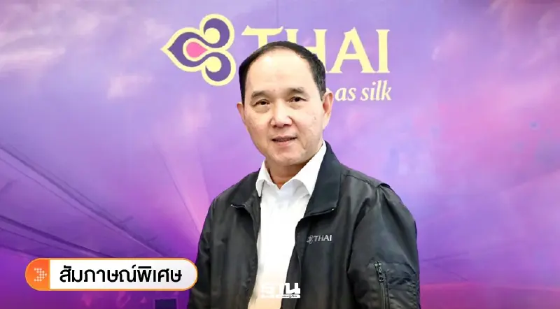 การบินไทย ตุนสภาพคล่อง 1.2 แสนล้าน กางแผนรับมือศึกตะวันออกกลาง ดันต้นทุนน้ำมันพุ่ง