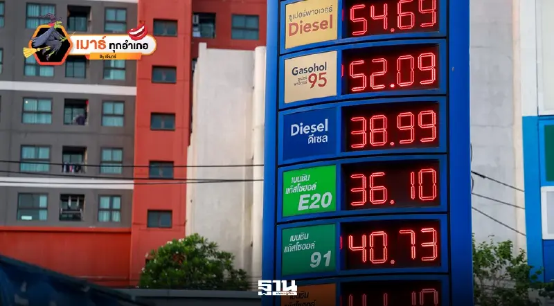 ขึ้นราคาน้ำมัน 6 บาท...เจ็บวันนี้ดีกว่าพังทั้งกระดาน! ขึ้นราคาน้ำมัน 6 บาท...เจ็บวันนี้ดีกว่าพังทั้งกระดาน!