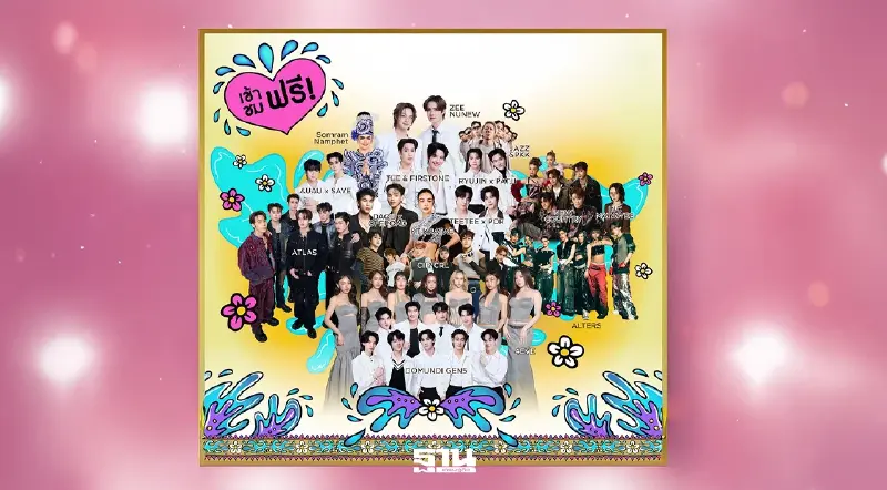 สงกรานต์ไอคอนสยาม 2569 เช็กจุดเล่นน้ำฟรี ไลน์อัพคอนเสิร์ตแน่น 10-15 เม.ย.นี้ สงกรานต์ไอคอนสยาม 2569 เช็กจุดเล่นน้ำฟรี ไลน์อัพคอนเสิร์ตแน่น 10-15 เม.ย.นี้