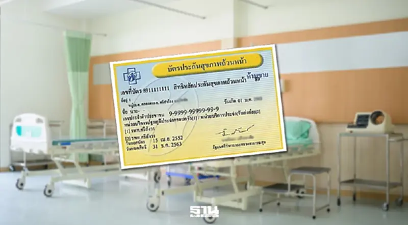 อัปเดต สิทธิบัตรทอง 2569 สปสช. เปิดวิธีเพิ่มชื่อคนในครอบครัวผ่านออนไลน์ อัปเดต สิทธิบัตรทอง 2569 สปสช. เปิดวิธีเพิ่มชื่อคนในครอบครัวผ่านออนไลน์