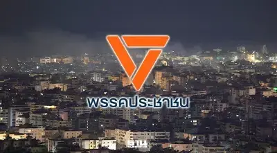 จ่อเช็กบิลพรรคส้ม! ข้อมูลสมาชิกหลุดส่อผิด PDPA-รธน. เข้าข่ายยุบพรรค จ่อเช็กบิลพรรคส้ม! ข้อมูลสมาชิกหลุดส่อผิด PDPA-รธน. เข้าข่ายยุบพรรค