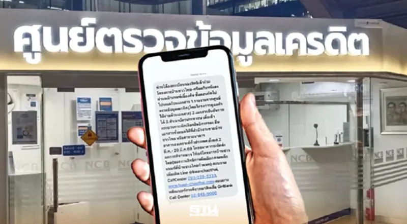 How to ตรวจข้อมูลเครดิต โครงการ 'บ้านชาวไทย'ไปที่ไหนได้บ้าง How to ตรวจข้อมูลเครดิต โครงการ 'บ้านชาวไทย'ไปที่ไหนได้บ้าง
