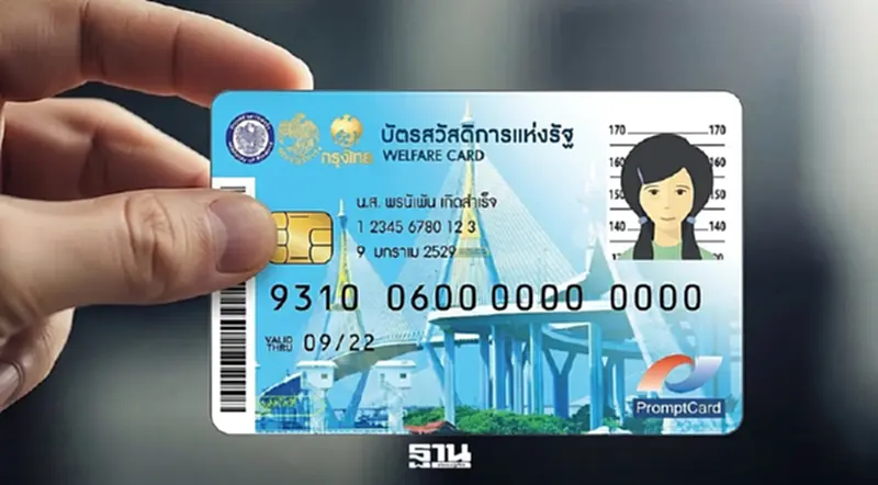 คลังการันตีงบ 'บัตรสวัสดิการ' ไม่สะดุด จ่ายต่อเนื่องถึงเม.ย. คลังการันตีงบ 'บัตรสวัสดิการ' ไม่สะดุด จ่ายต่อเนื่องถึงเม.ย.