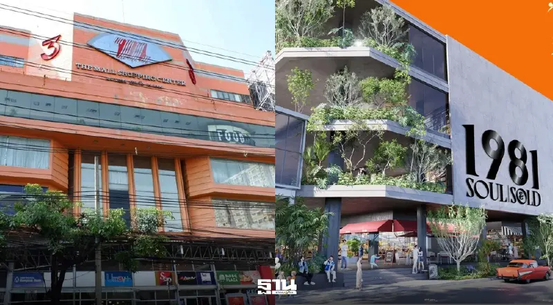 พลิกโฉม ‘เดอะมอลล์ รามคำแหง’ สู่ ‘1981 Soul & Sold’ Cultural Hub แห่งใหม่กทม. พลิกโฉม ‘เดอะมอลล์ รามคำแหง’ สู่ ‘1981 Soul & Sold’ Cultural Hub แห่งใหม่กทม.