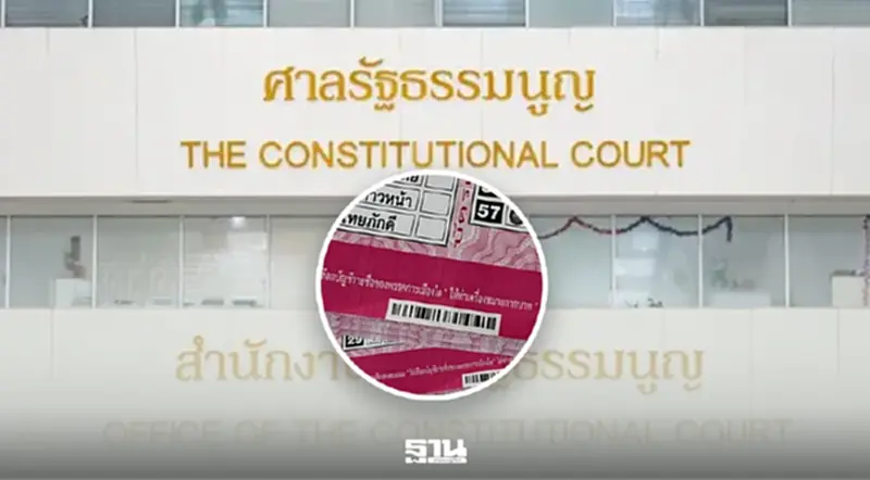 ด่วน! มติศาล รธน. 6 ต่อ 3 รับคำร้อง เลือกตั้ง 69 โมฆะหรือไม่ ไว้วินิจฉัย ด่วน! มติศาล รธน. 6 ต่อ 3 รับคำร้อง เลือกตั้ง 69 โมฆะหรือไม่ ไว้วินิจฉัย