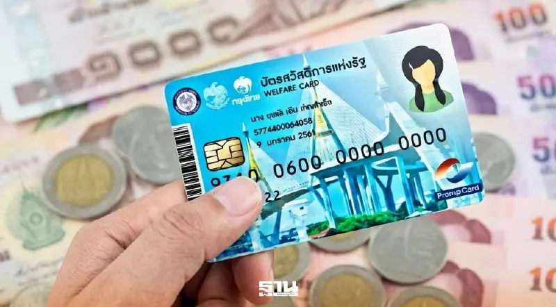 คลังจ่อชงรัฐบาลใหม่ เพิ่มเงิน ‘บัตรสวัสดิการ’ 300 บาท ลดภาระพลังงาน คลังจ่อชงรัฐบาลใหม่ เพิ่มเงิน ‘บัตรสวัสดิการ’ 300 บาท ลดภาระพลังงาน