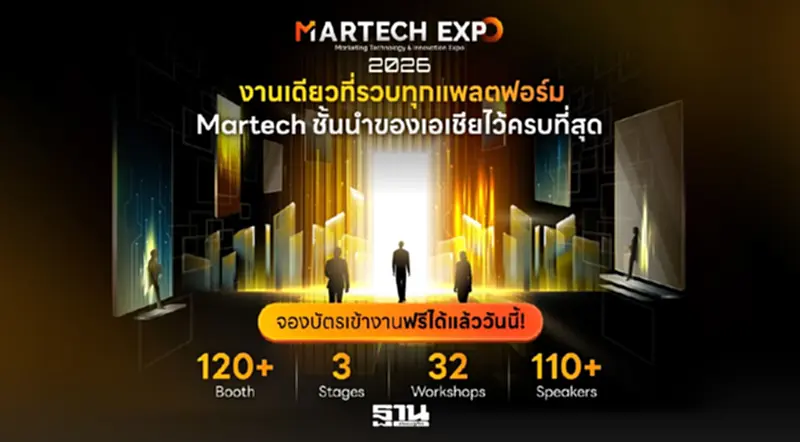 MarTech Expo 2026 – Marketing Technology & Innovation Expo มหกรรมเทคโนโลยีการตลาดแห่งปี MarTech Expo 2026 – Marketing Technology & Innovation Expo มหกรรมเทคโนโลยีการตลาดแห่งปี