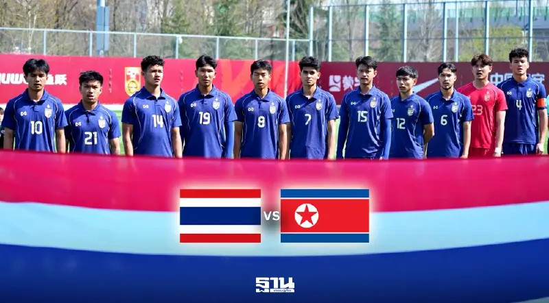 ชี้ชะตาแชมป์ ดูบอลสด ทีมชาติไทย U23 พบ เกาหลีเหนือ 14.00 น. เช็กช่องทางถ่ายทอดสด ชี้ชะตาแชมป์ ดูบอลสด ทีมชาติไทย U23 พบ เกาหลีเหนือ 14.00 น. เช็กช่องทางถ่ายทอดสด