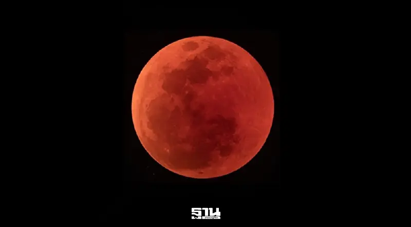 ‘จันทรุปราคาเต็มดวง'  3 มีนาคม 2569 เช็กตารางเวลาปรากฏการณ์ใน “วันมาฆบูชา”