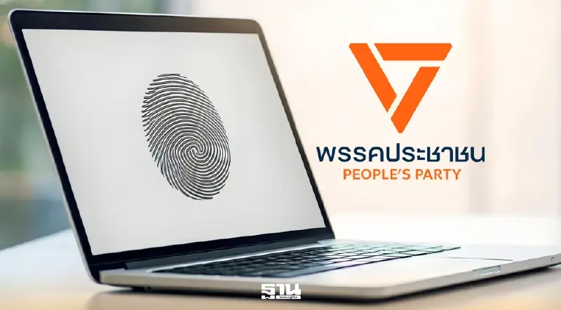 ด่วน กรมการปกครอง แจ้งยกเลิกให้ "พรรคประชาชน" เชื่อมข้อมูลระบบยืนยันตัวตน ด่วน กรมการปกครอง แจ้งยกเลิกให้ "พรรคประชาชน" เชื่อมข้อมูลระบบยืนยันตัวตน