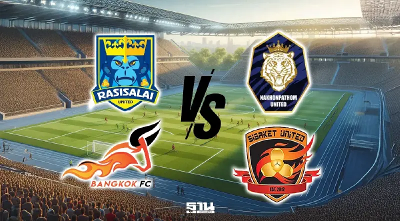 ถ่ายทอดสด LIVE ราษีไศล vs นครปฐม-บางกอก vs ศรีสะเกษ ดูบอลสดวันนี้ไทยลีก 2