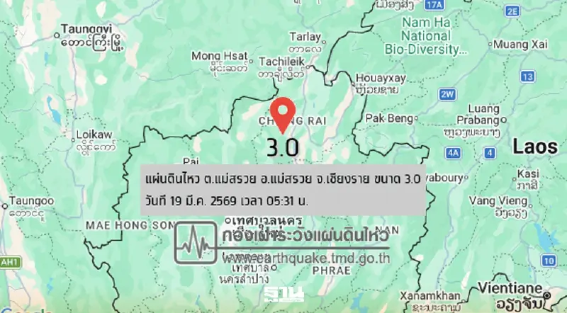 เปิดสาเหตุ "แผ่นดินไหวเชียงราย"ขนาด 3.0 หลายพื้นที่รับรู้แรงสั่นไหว