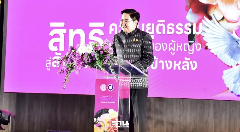 พม. ขับเคลื่อนความเท่าเทียมทางเพศ ยกระดับสิทธิสตรีหนุนเศรษฐกิจ