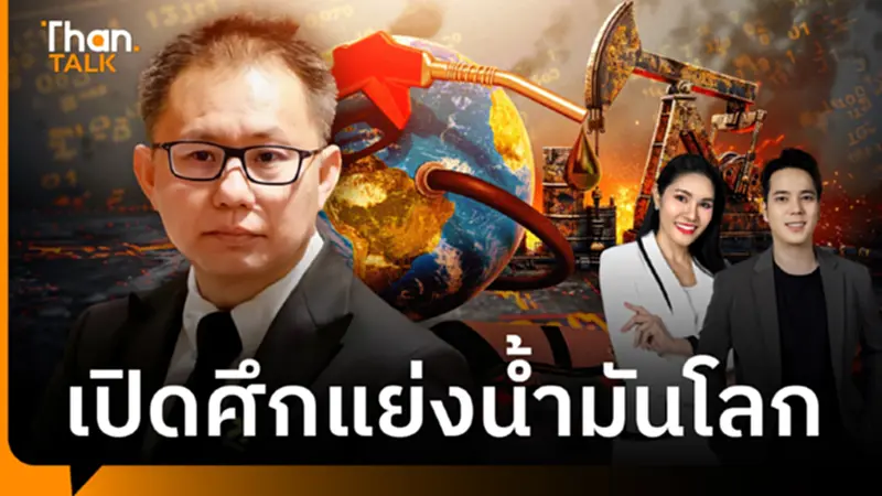น้ำมันสำรองโลกใกล้หมด แต่ละประเทศเปิดศึก 'แย่งชิงน้ำมัน' น้ำมันสำรองโลกใกล้หมด แต่ละประเทศเปิดศึก 'แย่งชิงน้ำมัน'
