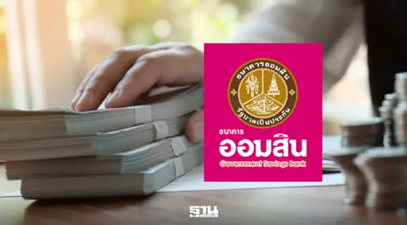 SME แบกต้นทุน เดิมพัน Soft Loan ออมสิน 1 หมื่นล้าน ต้องถึงมือรายเล็กจริง SME แบกต้นทุน เดิมพัน Soft Loan ออมสิน 1 หมื่นล้าน ต้องถึงมือรายเล็กจริง