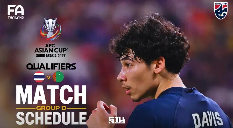 โปรแกรมฟุตบอลทีมชาติไทย VS เติร์กเมนิสถาน ศึกเอเชียน คัพ 2027 รอบคัดเลือก โปรแกรมฟุตบอลทีมชาติไทย VS เติร์กเมนิสถาน ศึกเอเชียน คัพ 2027 รอบคัดเลือก