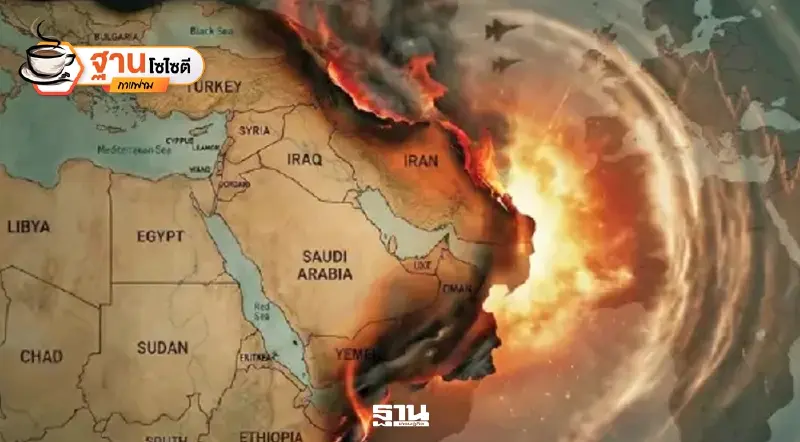 ไฟสงครามลามฮอร์มุซ เขย่าเศรษฐกิจโลก ไทยก็ต้องรัดเข็มขัด