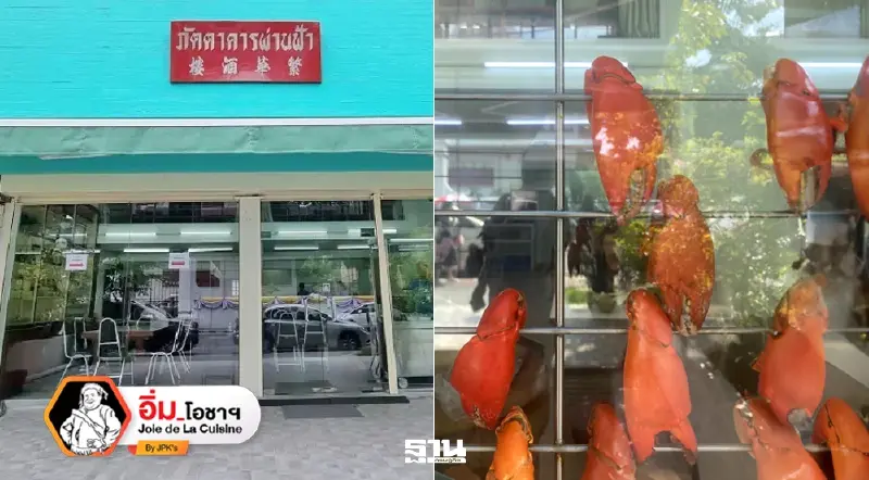 ภัตตาคารผ่านฟ้า ภัตตาคารผ่านฟ้า