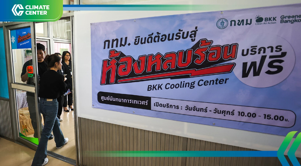 เจาะโมเดล 'ห้องหลบร้อน' ไทย-สากล โครงสร้างพื้นฐานใหม่ของเมืองยุคโลกร้อน