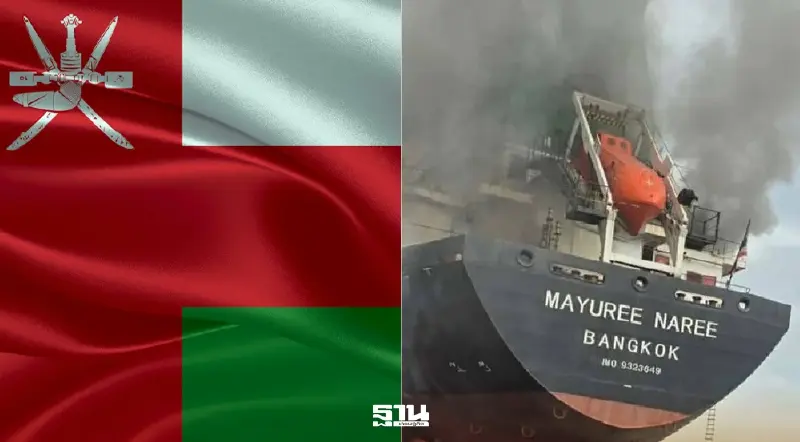 กต. ประสานโอมานช่วยลูกเรือมยุรี นารี ขึ้นฝั่งแล้ว 20 อีก 3 ราย เร่งช่วยให้เร็วที่สุด