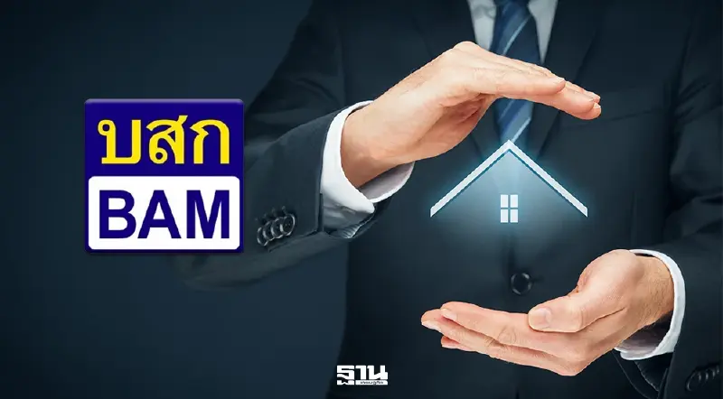 BAM ปล่อยทรัพย์ 2.1 หมื่นรายการ ดอกเบี้ยปีแรก 0% ช่วยคนไทยมีบ้าน