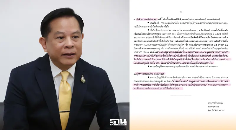 พาณิชย์ งัดคำพิพากษา ตอกกลับ "พีระพันธุ์" ยัน กกร. ไม่มีอำนาจควบคุมราคาน้ำมัน พาณิชย์ งัดคำพิพากษา ตอกกลับ "พีระพันธุ์" ยัน กกร. ไม่มีอำนาจควบคุมราคาน้ำมัน