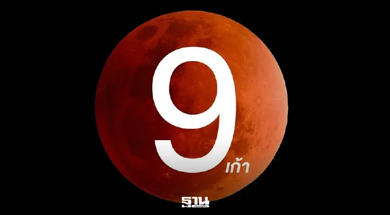 NARIT แนะทริก 9 ข้อ ก่อนชม ‘จันทรุปราคาเต็มดวง’ ในวันมาฆบูชา 2569 NARIT แนะทริก 9 ข้อ ก่อนชม ‘จันทรุปราคาเต็มดวง’ ในวันมาฆบูชา 2569