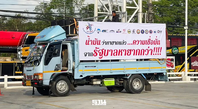 สหพันธ์ขนส่งทางบกฯ จี้รัฐตรึงราคาดีเซล 60 วัน แก้วิกฤติน้ำมันแพง