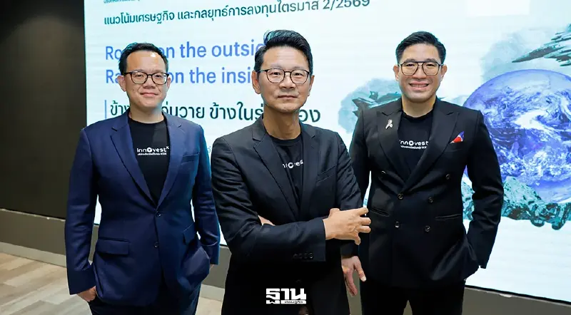 InnovestX ชี้สงครามดันน้ำมันพุ่ง หั่น GDP ไทยเหลือ 1.4% เปิดโผ 5 หุ้นหลบภัย InnovestX ชี้สงครามดันน้ำมันพุ่ง หั่น GDP ไทยเหลือ 1.4% เปิดโผ 5 หุ้นหลบภัย