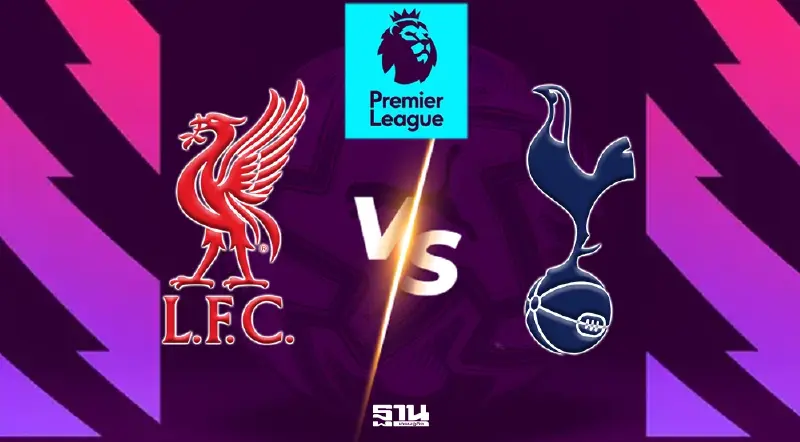 โปรแกรมบอลพรีเมียร์ลีก วันที่ 14-17 มี.ค.69 บิ๊กแมตซ์ ลิเวอร์พูล VS สเปอร์ส