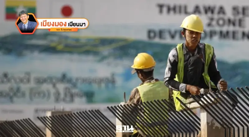 ยอดภูเขาน้ำแข็งและผลประโยชน์มหาศาลในอดีตของเมียนมา