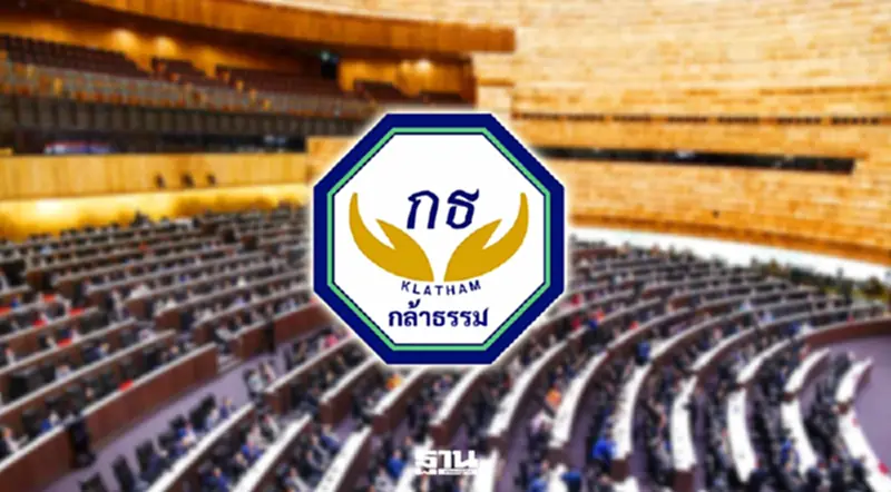 มติ "กล้าธรรม" งดออกเสียงโหวตนายกฯ "ธรรมนัส" ย้ำ ห้ามแตกแถว มติ "กล้าธรรม" งดออกเสียงโหวตนายกฯ "ธรรมนัส" ย้ำ ห้ามแตกแถว