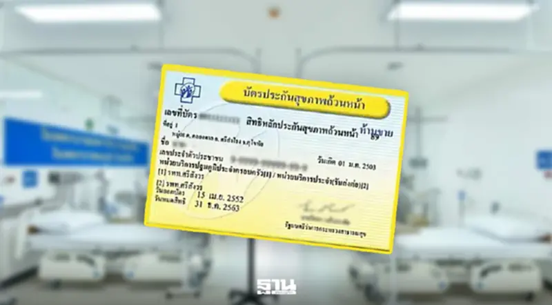 วิธีเช็คสิทธิบัตรทอง 2569 ของตัวเอง สปสช.แนะ 4 ขั้นตอนง่ายๆดูที่นี่ วิธีเช็คสิทธิบัตรทอง 2569 ของตัวเอง สปสช.แนะ 4 ขั้นตอนง่ายๆดูที่นี่