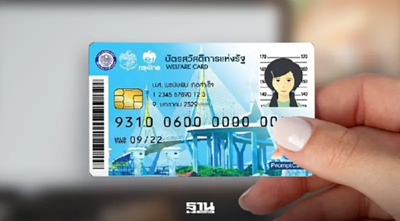 บัตรสวัสดิการแห่งรัฐ ลุ้นรับเงินเพิ่มมากกว่า 100 บาท ‘คลัง’ ชงครม.ใหม่เคาะ บัตรสวัสดิการแห่งรัฐ ลุ้นรับเงินเพิ่มมากกว่า 100 บาท ‘คลัง’ ชงครม.ใหม่เคาะ