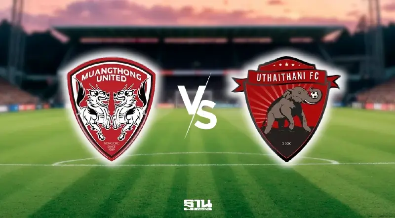 'เมืองทอง vs อุทัยธานี' ถ่ายทอดสดไทยลีกวันนี้ 18.30 น. ห้ามพลาด! LIVE ดูบอลสด