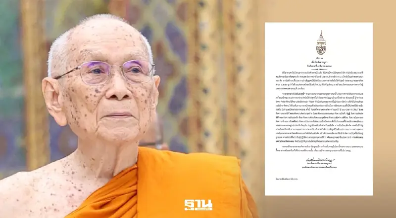 สมเด็จพระสังฆราช ประทานพระคติธรรม เนื่องในวันมาฆบูชา 2569