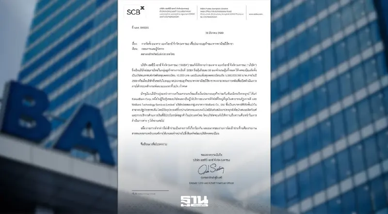 SCBX ประกาศตั้ง BankX ลุยตลาด Virtual Bank