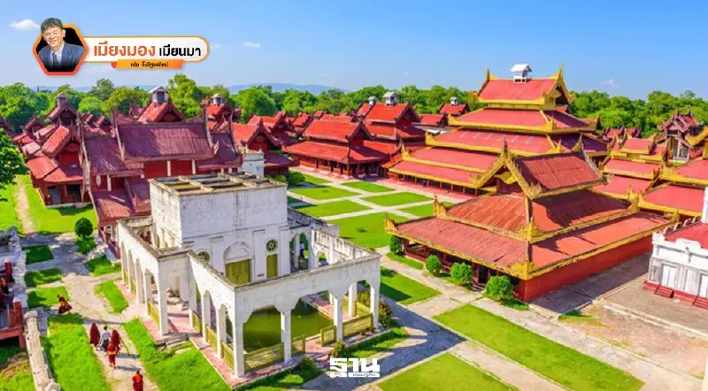 บาดแผลบนกำแพงพระราชวังมัณฑะเลย์ รอยร้าวในหัวใจที่โลกจงใจลืม บาดแผลบนกำแพงพระราชวังมัณฑะเลย์ รอยร้าวในหัวใจที่โลกจงใจลืม