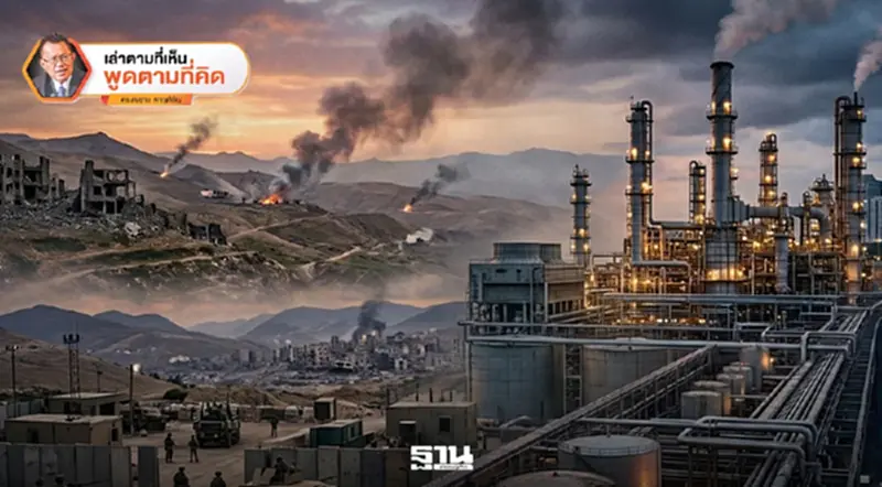 สงครามสหรัฐฯ–อิหร่านเขย่าเศรษฐกิจโลก เตือนวิกฤตราคาน้ำมันกด GDP ไทย สงครามสหรัฐฯ–อิหร่านเขย่าเศรษฐกิจโลก เตือนวิกฤตราคาน้ำมันกด GDP ไทย