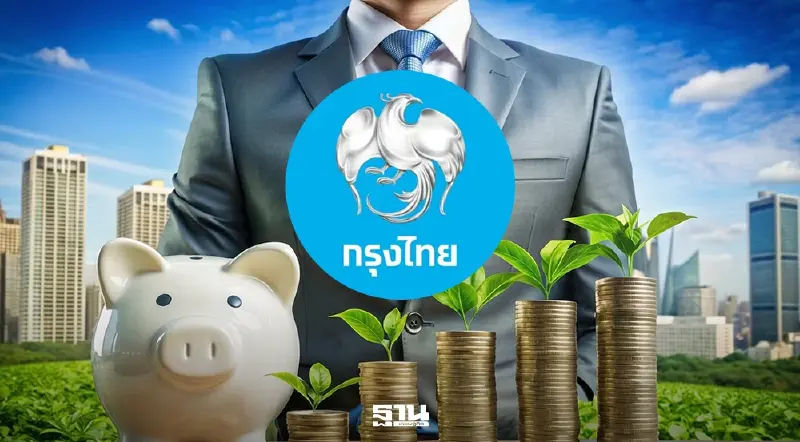 กรุงไทยปลื้ม นักลงทุนแห่เข้า KTWC พุ่ง 2 หมื่นล้าน บริหารพอร์ตฝ่าความผันผวน