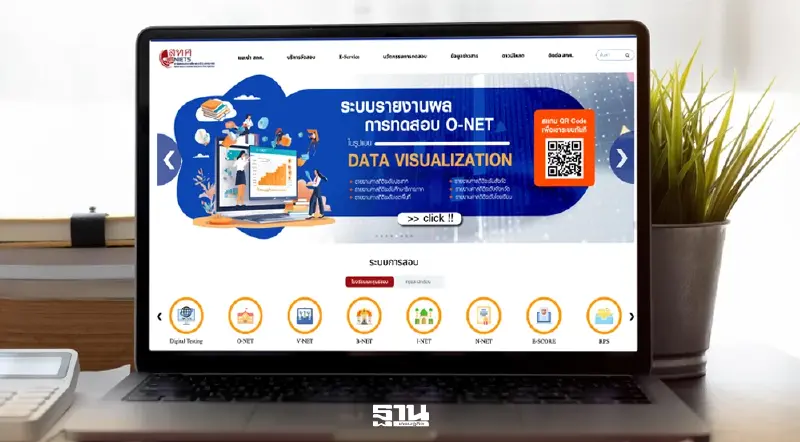 ประกาศผลสอบโอเน็ต 69 ป.6 วันนี้ 11 มี.ค. แบบรายบุคคล เช็คลิงค์ https://www.niets.or.th/th/