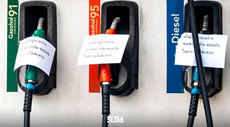 ถอดรหัสวิกฤตน้ำมันหน้าปั๊ม สต๊อกถังจำกัด-ขนส่งตึง ทำดีเซลหมดชั่วคราว